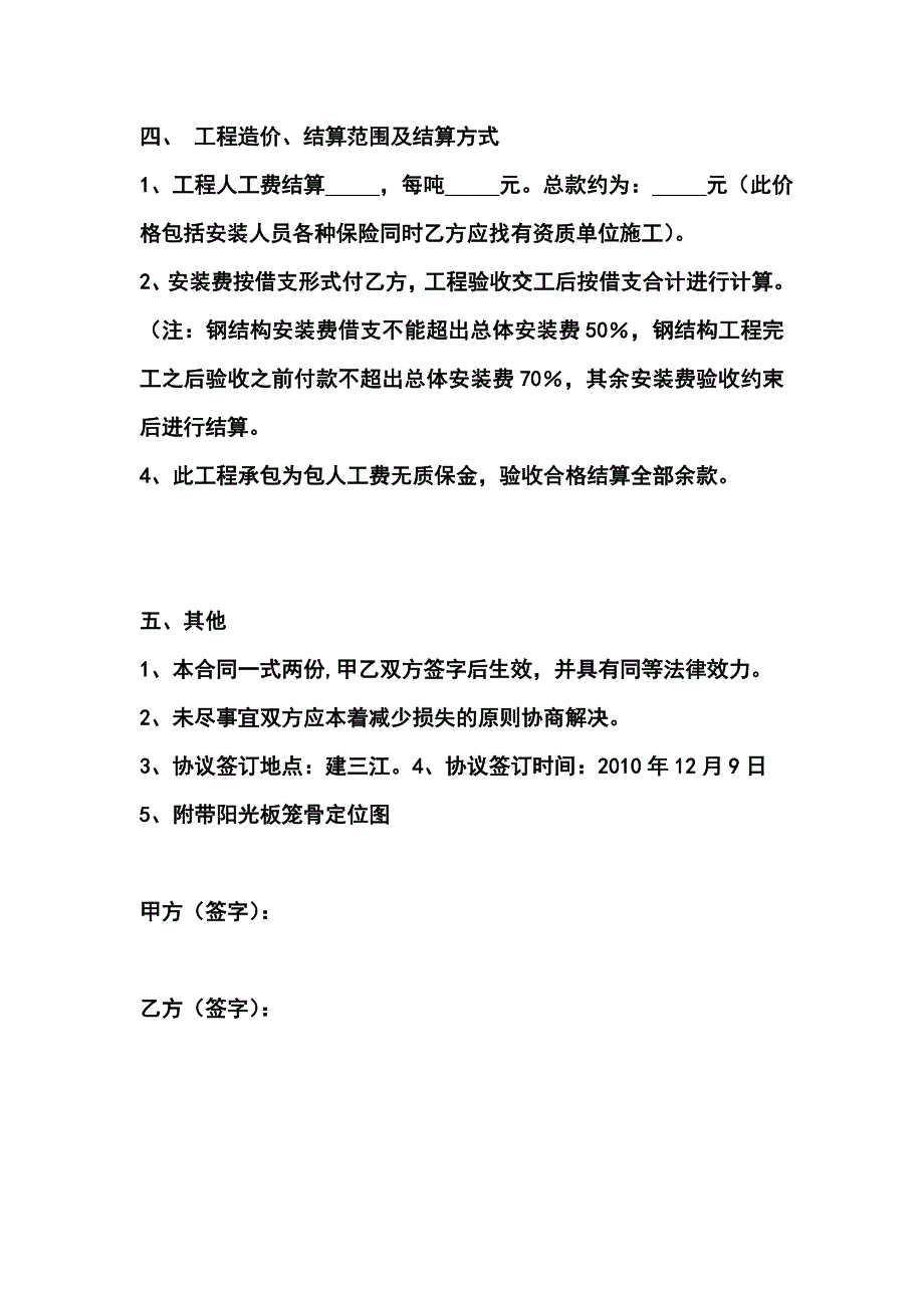 安装人工协议书_第4页