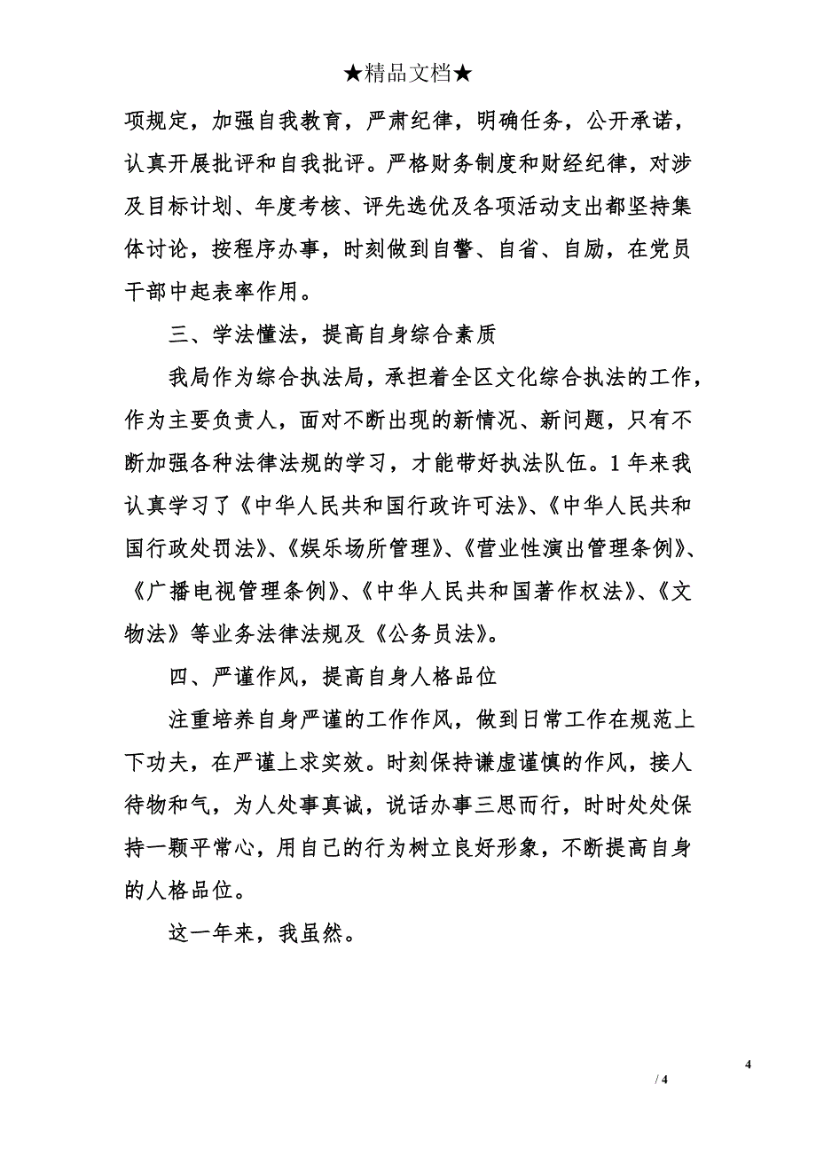 文广新体局党组副书记、局长2012年述职述廉述法述德报告_第4页