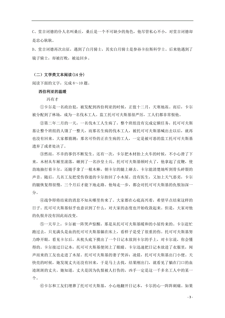 新 疆库尔勒市2017-2018学年高二语文上学期期中试题_第3页