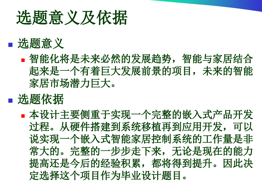 嵌入式智能家居控制系统_第3页