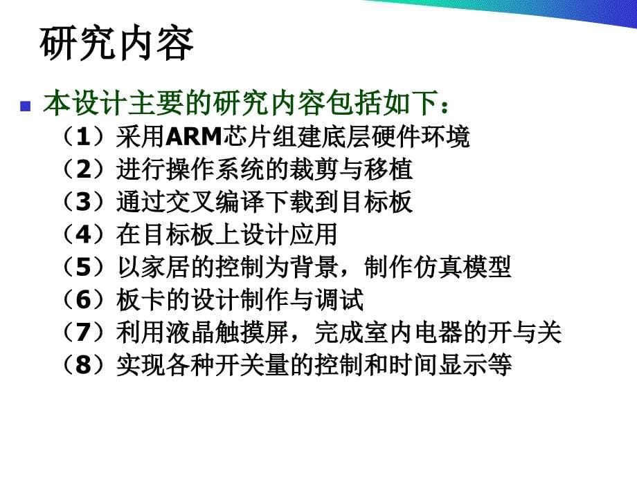 嵌入式智能家居控制系统_第5页