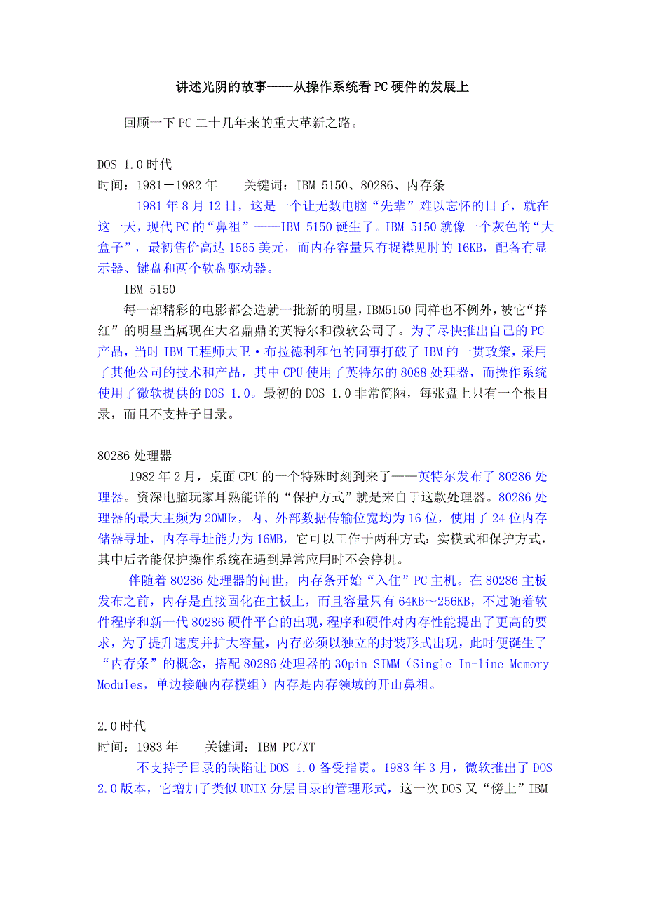 从操作系统看pc硬件的发展_第1页