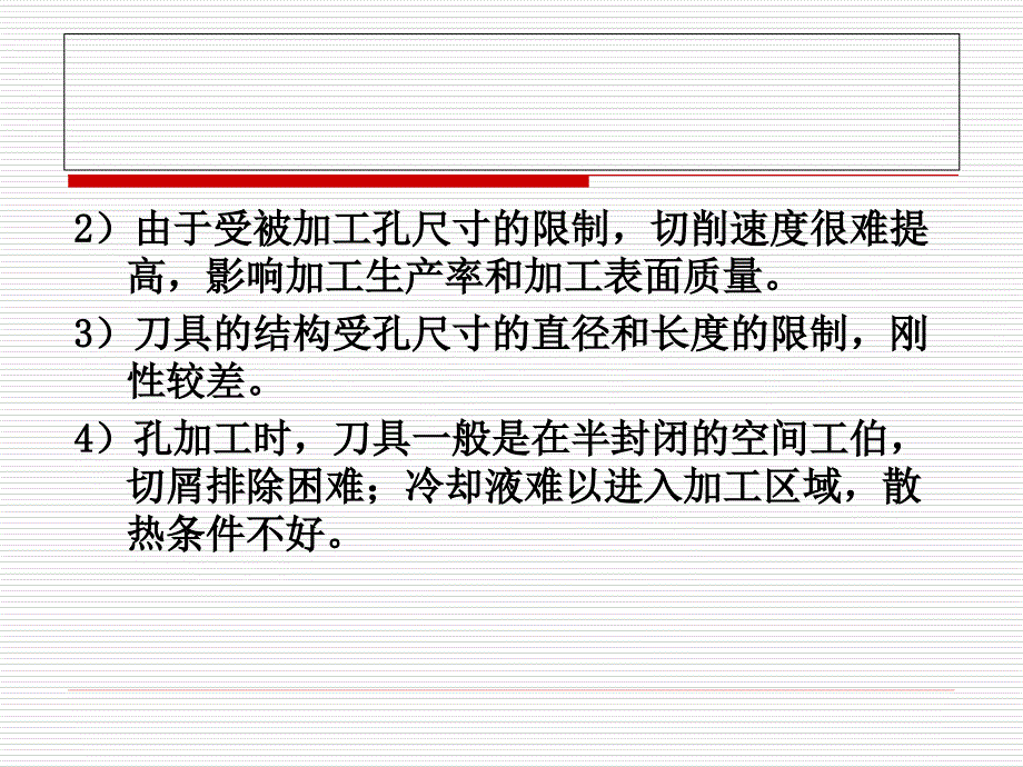 钻削,铰削加工_第3页