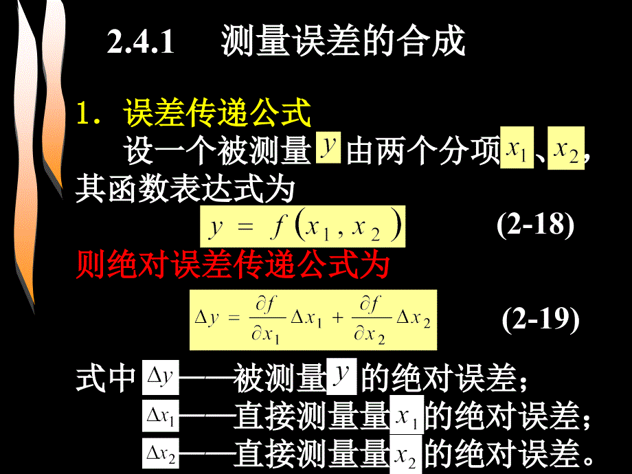 测量误差的合成和分配_第2页