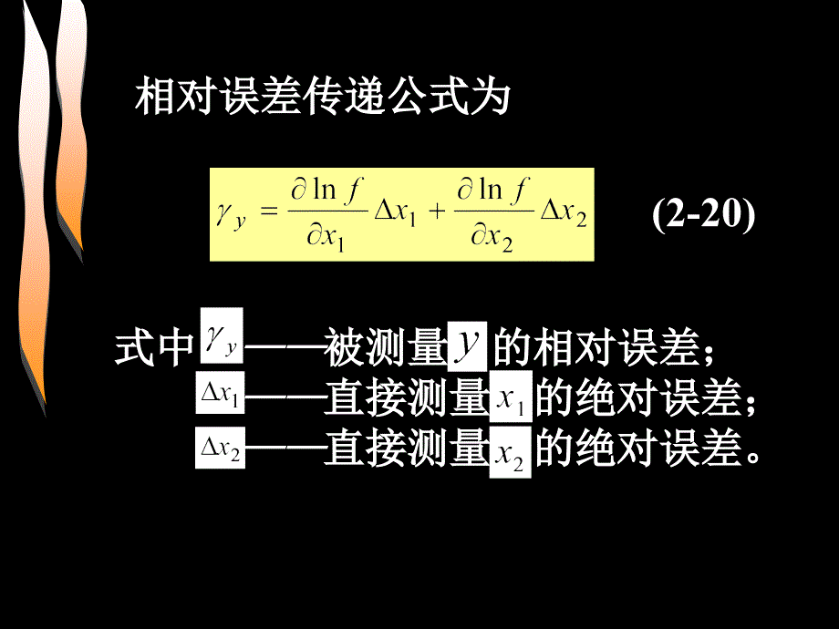 测量误差的合成和分配_第3页