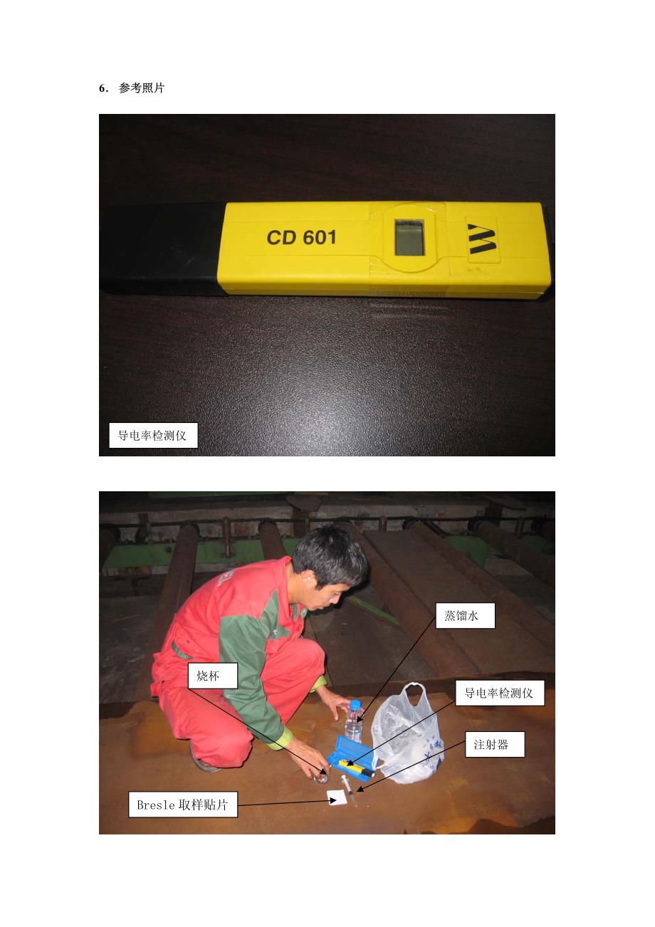钢板表面可溶性盐污染物检测方法_第3页