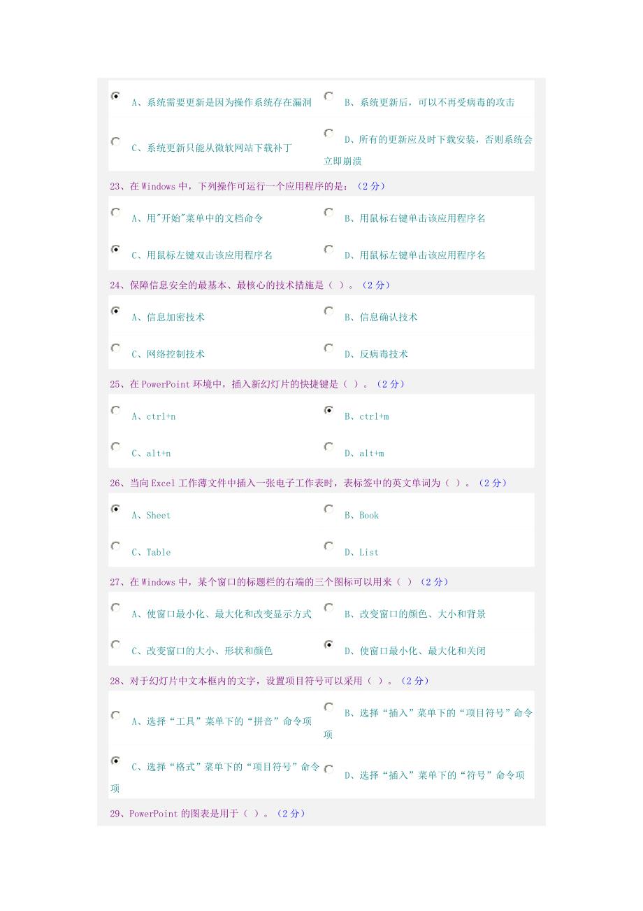 郑州大学远程计算机专科考试题_第4页