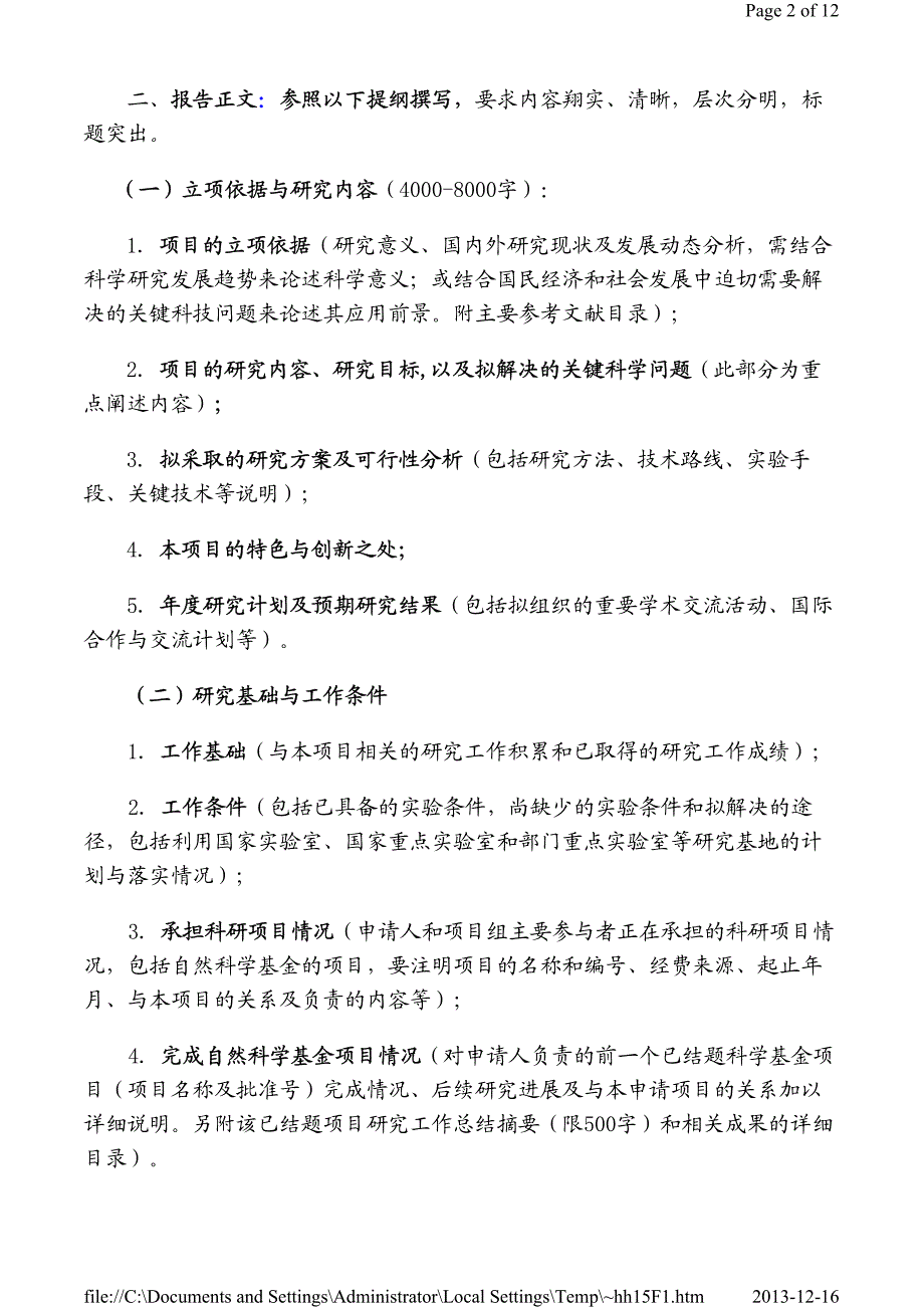 基金申请核心本子方式_第2页