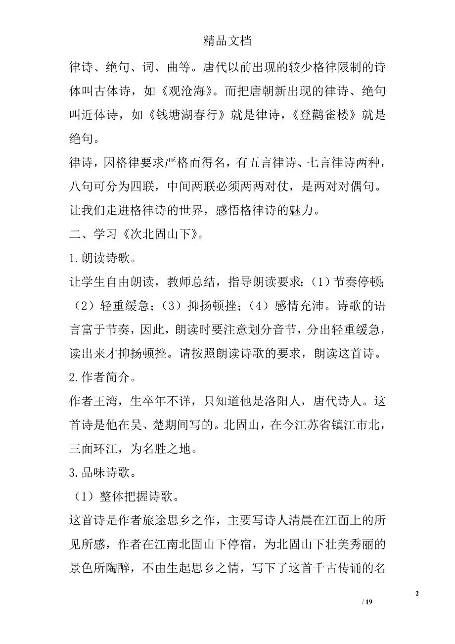 八上《格律诗八首》教案 精选_第2页