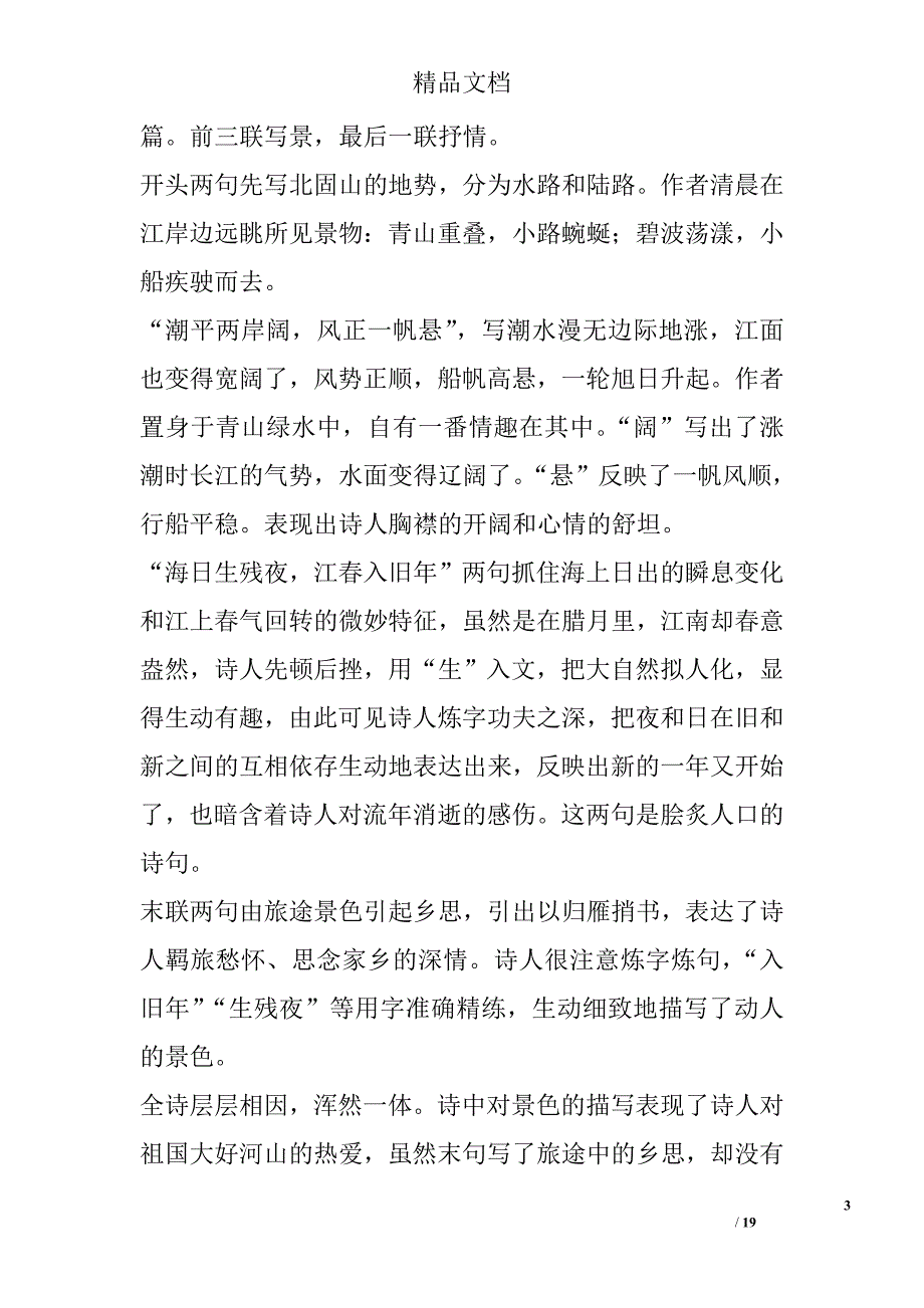 八上《格律诗八首》教案 精选_第3页