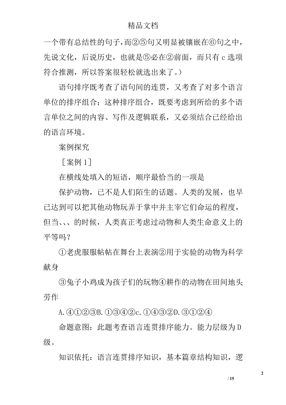 高考语文三轮专题复习：语句排序题解题指导 精选_第2页