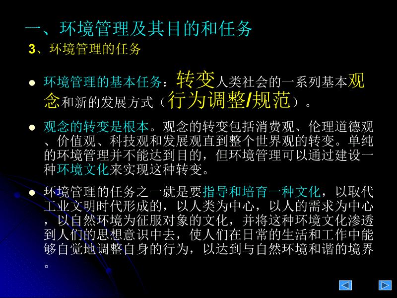 专题2环境管理的对象内容和手段_第5页