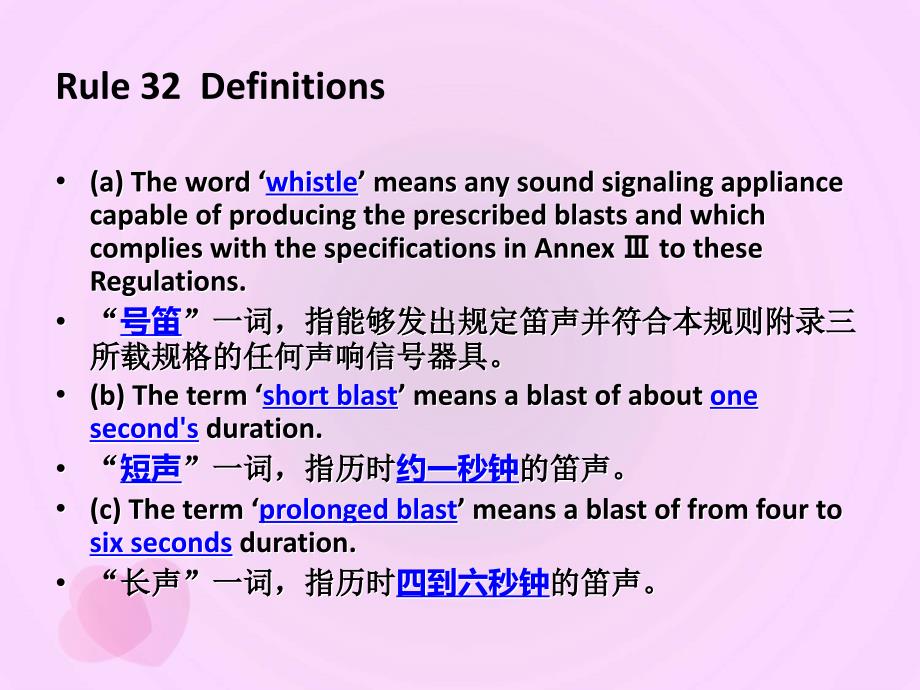 第二章-声响和灯光信号_第3页