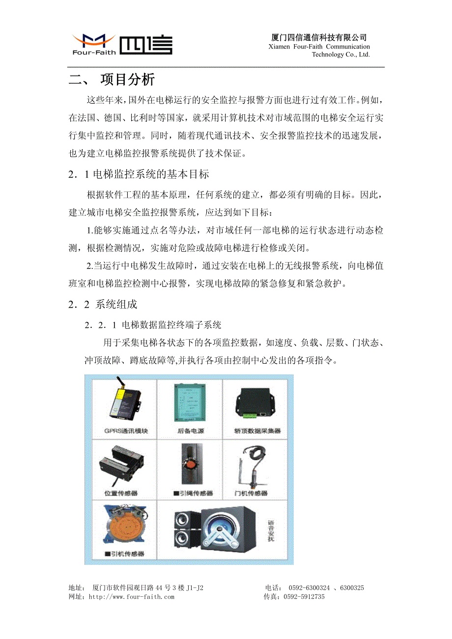 电梯远程监控系统解决方案_第3页