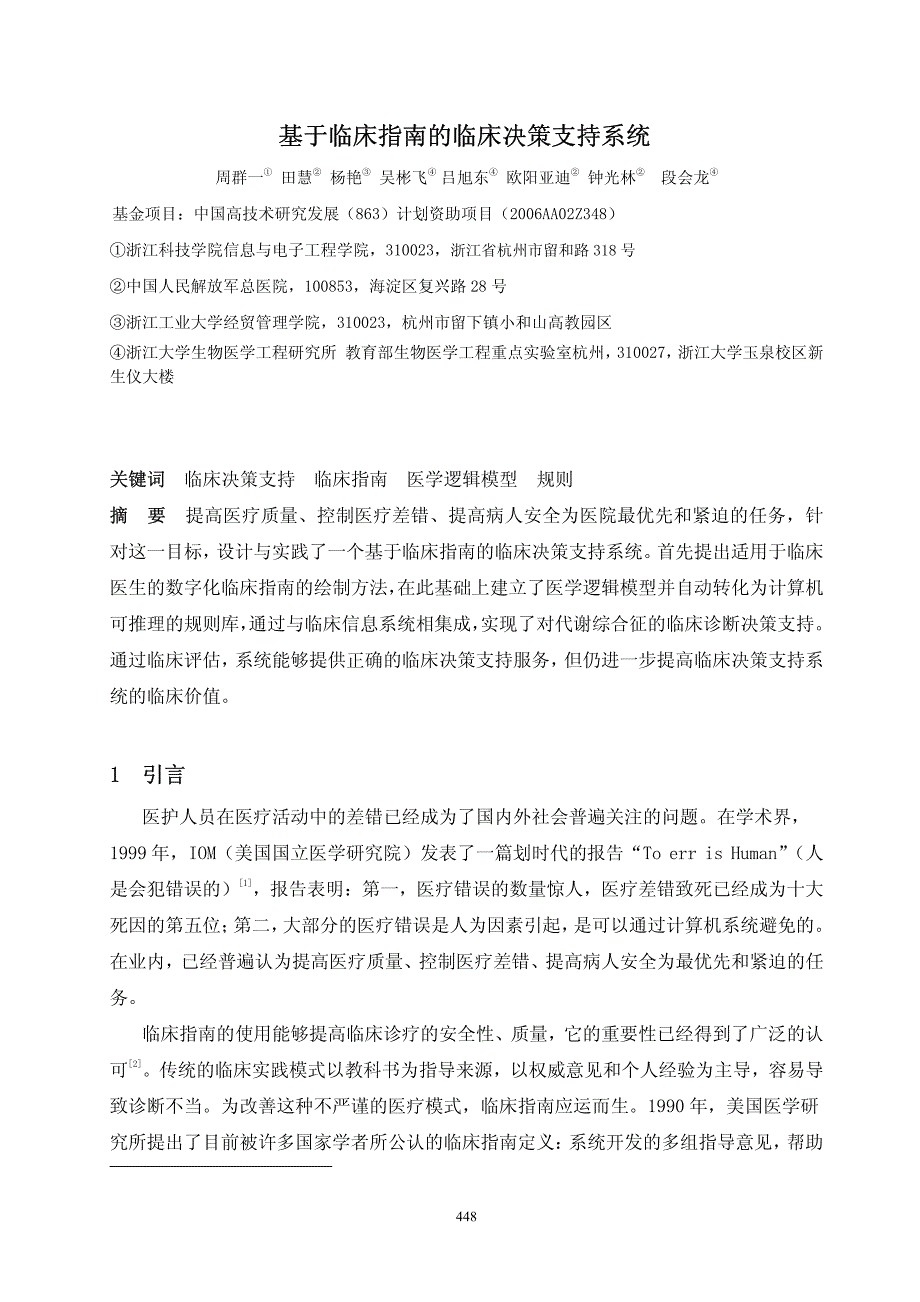 基于临床指南的临床决策支持系统_第1页