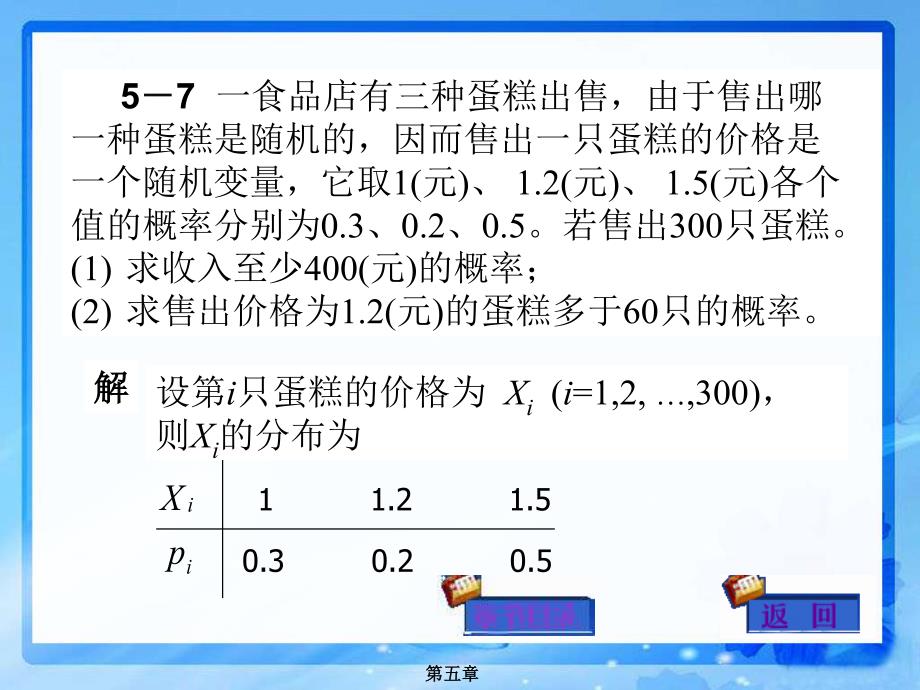 《概率论与数理统计》第5章作业题_第3页