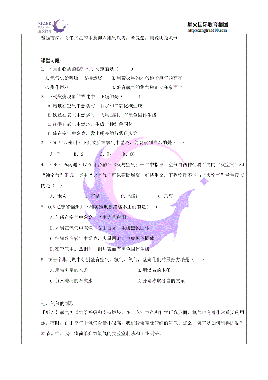 课题5氧气及其制取,完善,无答案_第3页