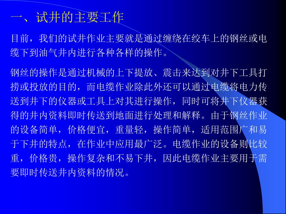 试井设备及井下工具简介_第2页