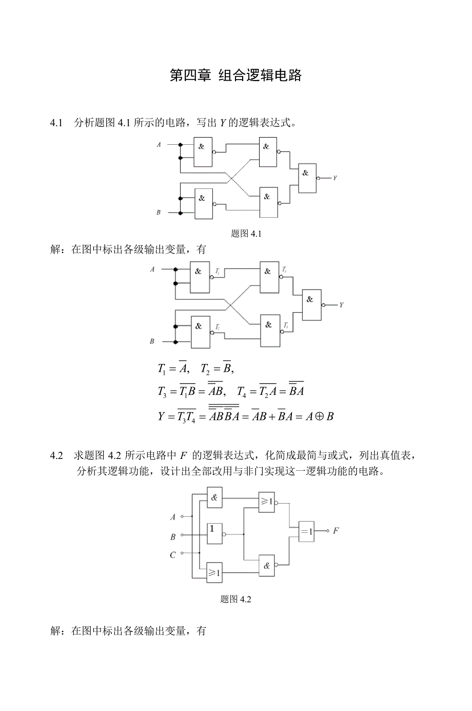 大工-数字电路与系统(王洪玉)-习题答案-  第4章_第1页