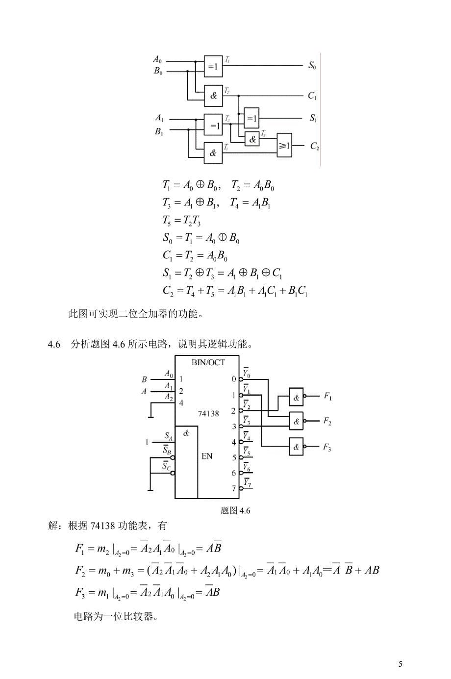 大工-数字电路与系统(王洪玉)-习题答案-  第4章_第5页