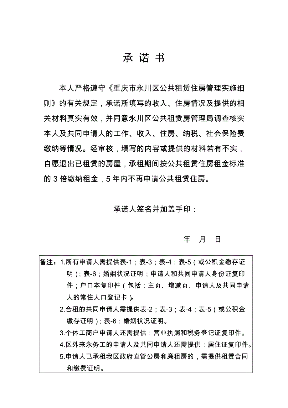 《永川公共租赁住房申请书》_第2页