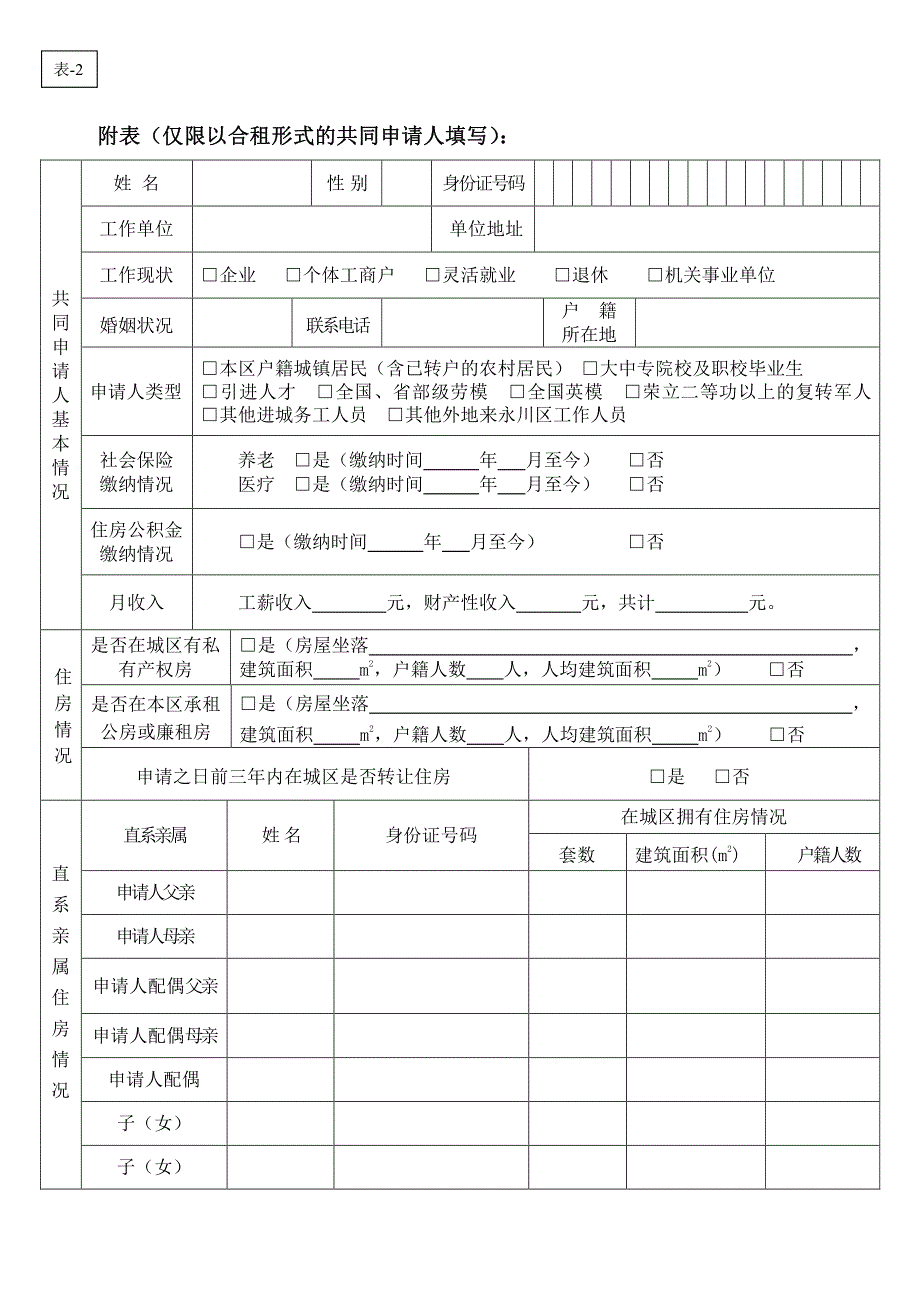 《永川公共租赁住房申请书》_第4页