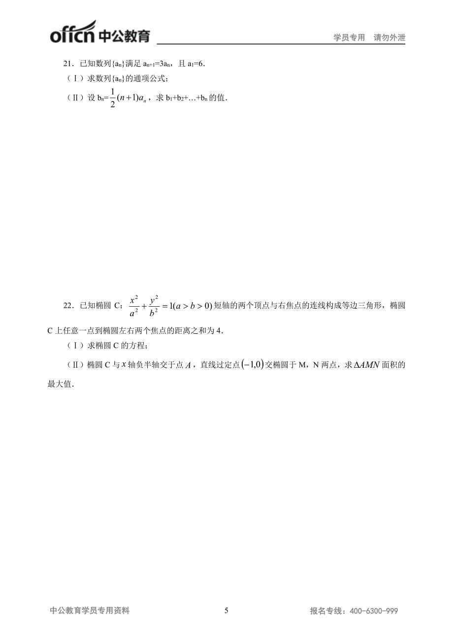 河北教招省版宣传卷—数学_第5页