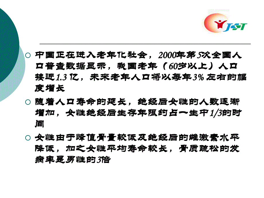 骨质疏松的诊断和危害_第2页