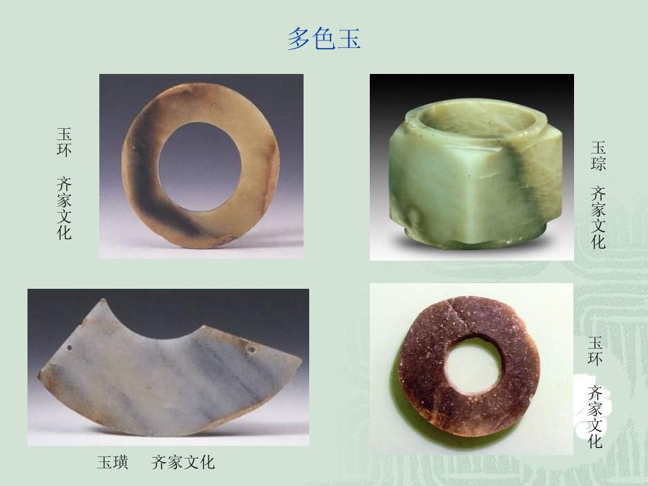 中国古代玉器(二)_第4页