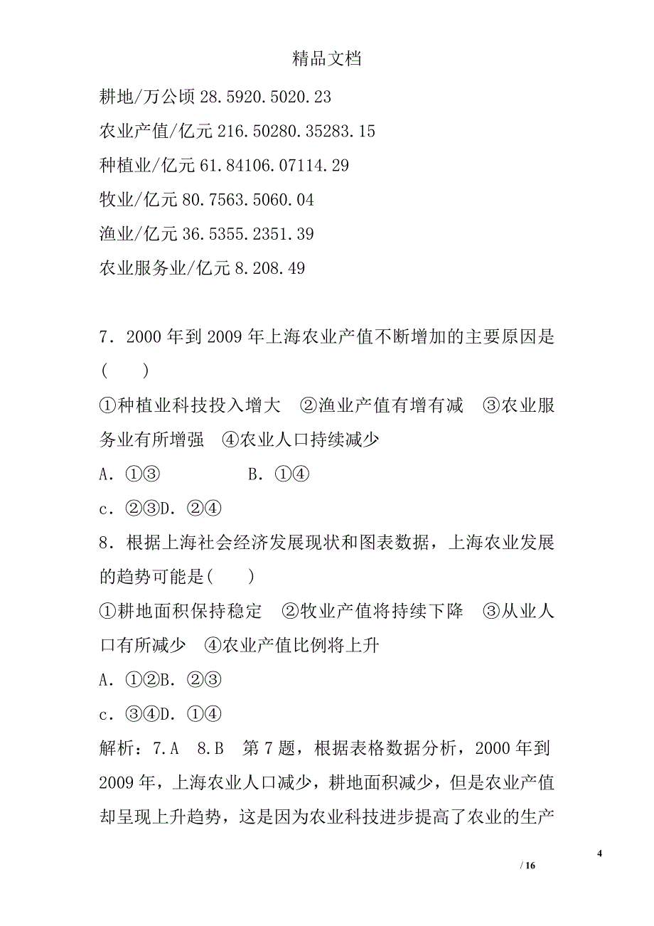 2018版高三地理一轮训练-区域经济发展带答案 精选_第4页