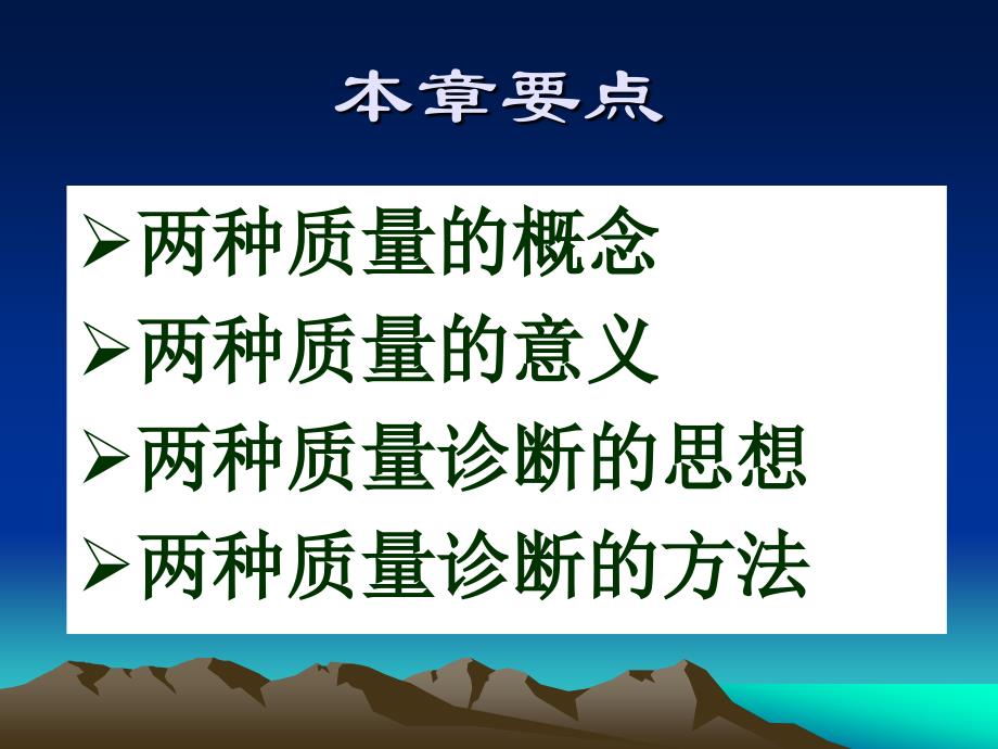 质量管理学---第四章  两种质量诊断理论_第2页