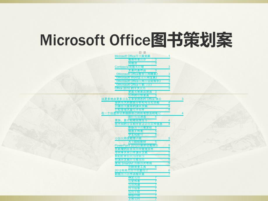 二级msoffice题库_第1页