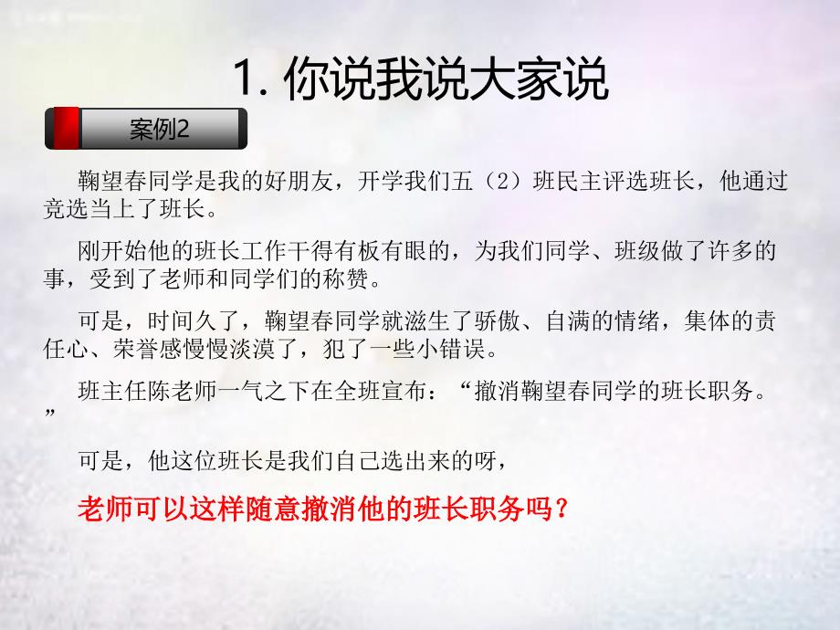 2015秋五年级品社上册《我在班级中的权利》课件5 苏教版_第4页