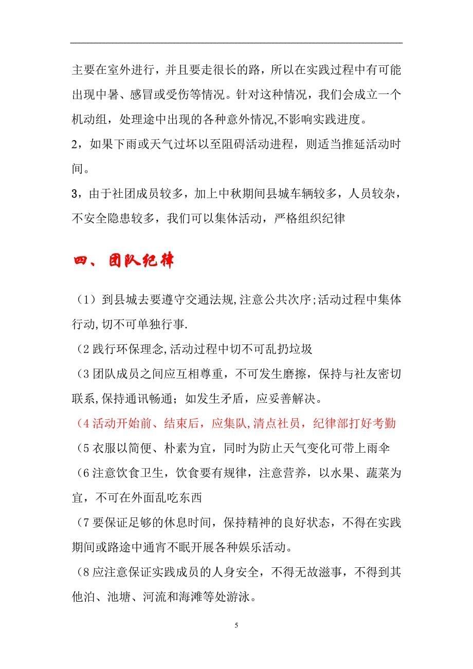 西部绿洲环保社2010国庆活动策划书_第5页