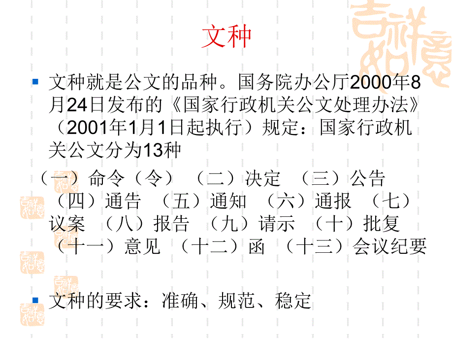 行政公文写作-红色字体_第4页