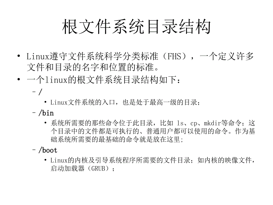 linux内核移植与根文件系统构建_第4页