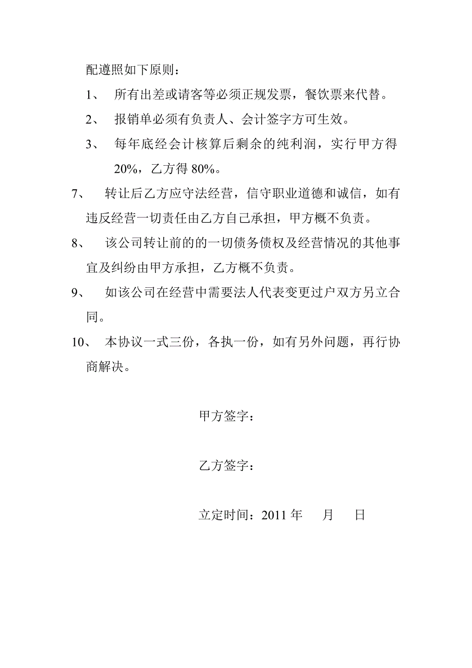 宣城市xx汽车销售有限公司转让经营协议1_第2页