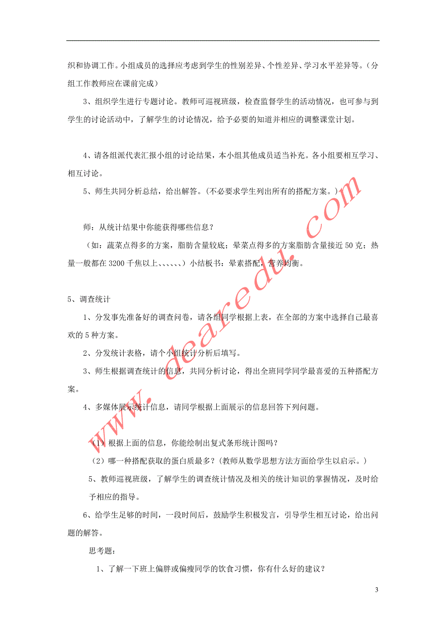 四年级数学下册 3 运算定律与简便计算（第8课时）营养午餐教案 新人教版_第3页