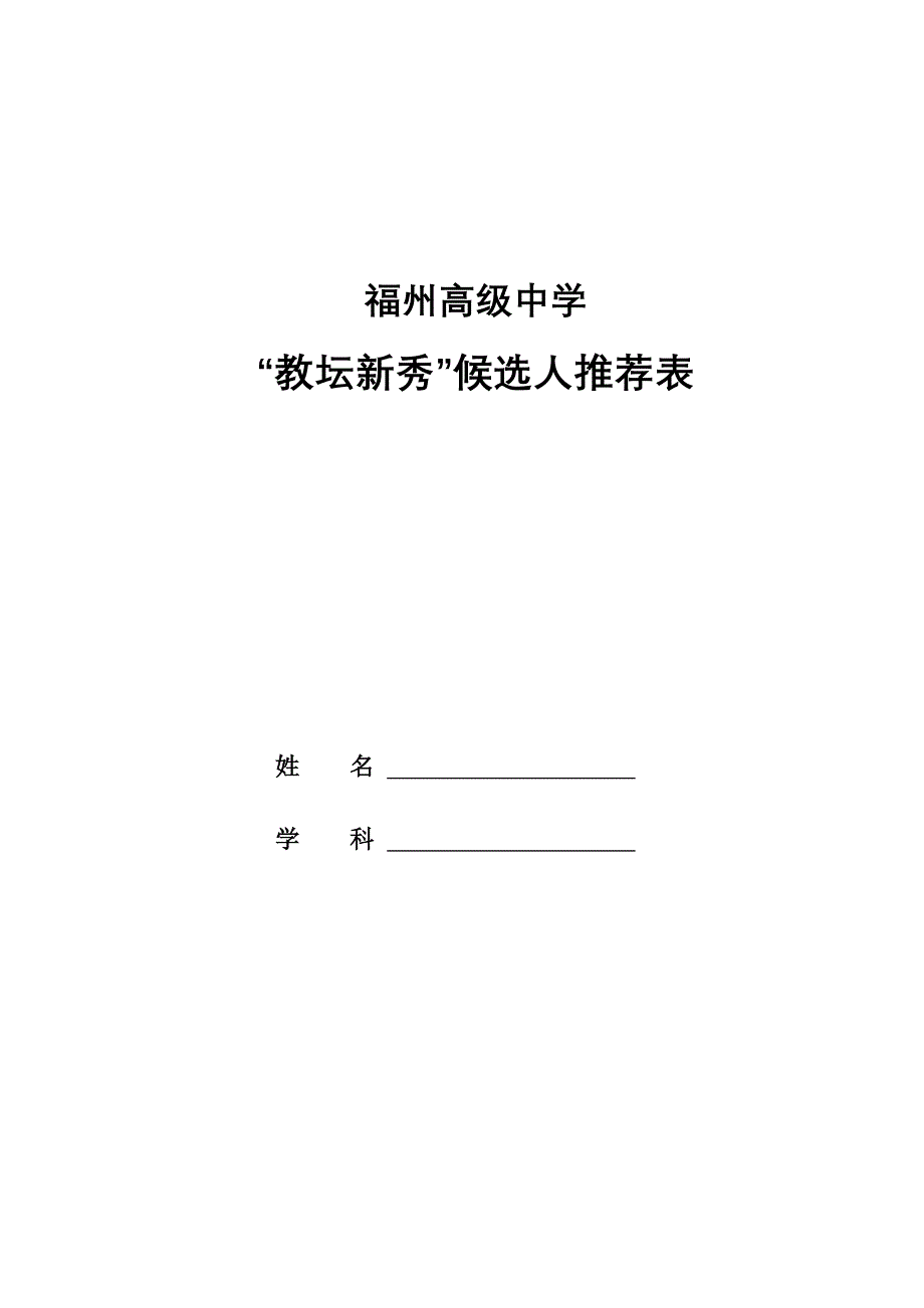 “教坛新秀”评选办法_第3页