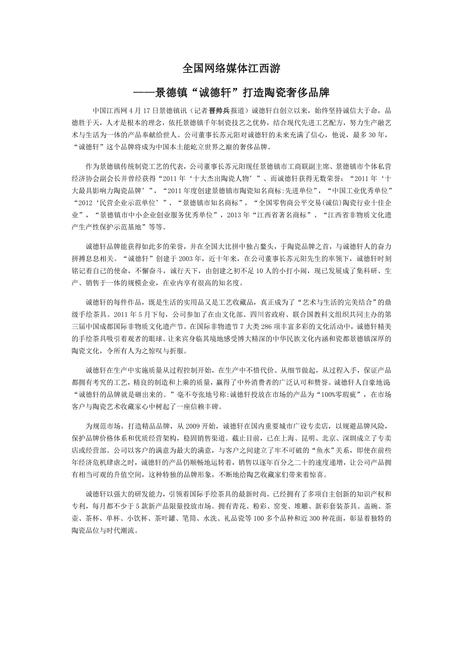 景德镇“诚德轩”打造陶瓷奢侈品牌_第1页