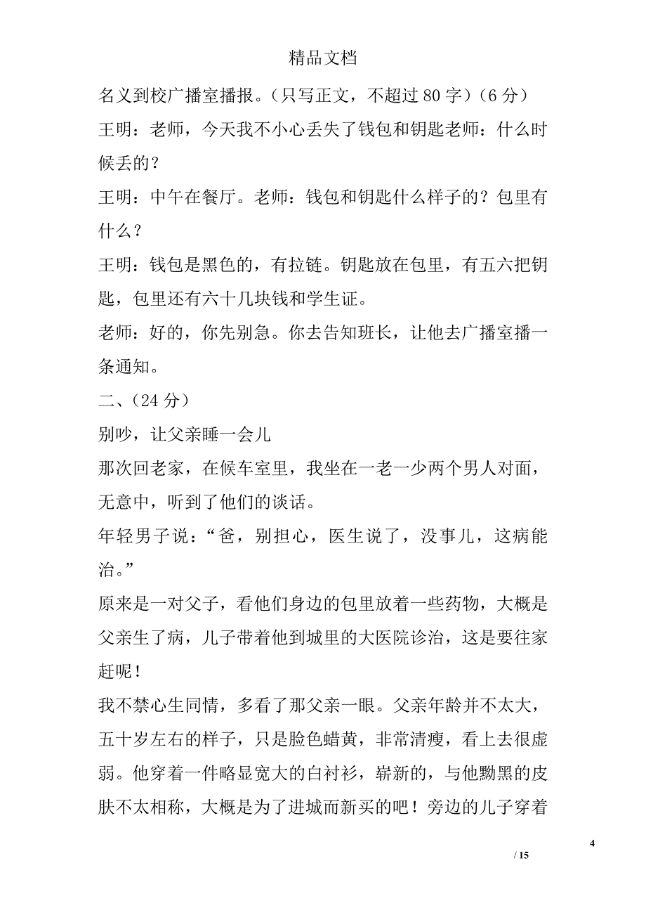 2016-2017学年第二学期七年级语文下期中试题杭州临浦片有答案 精选_第4页