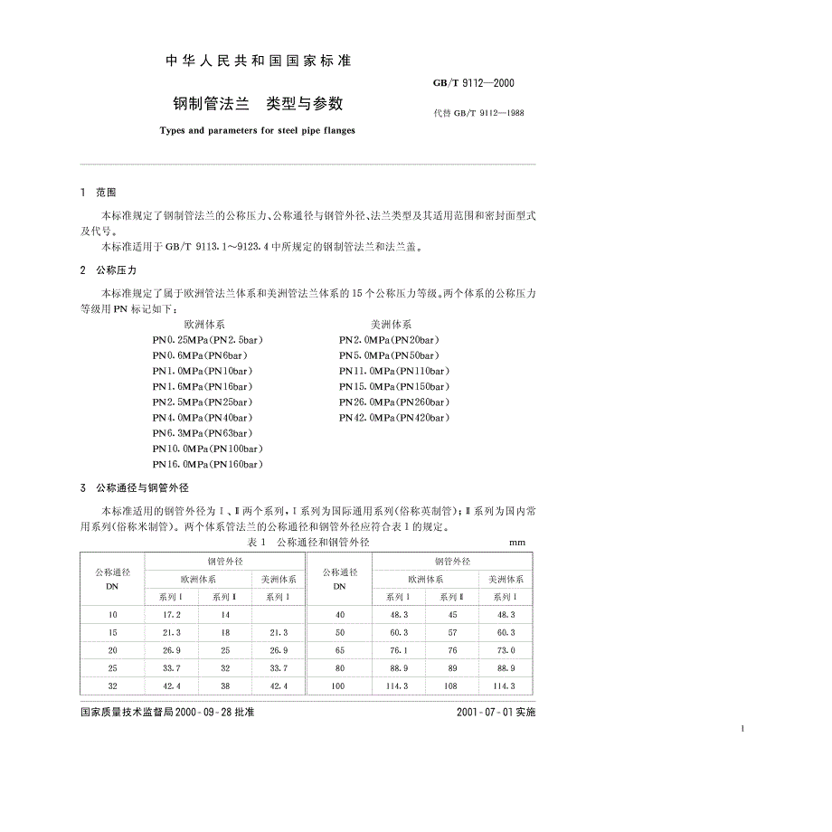 本标准是钢制管法兰类型的修订版_第2页