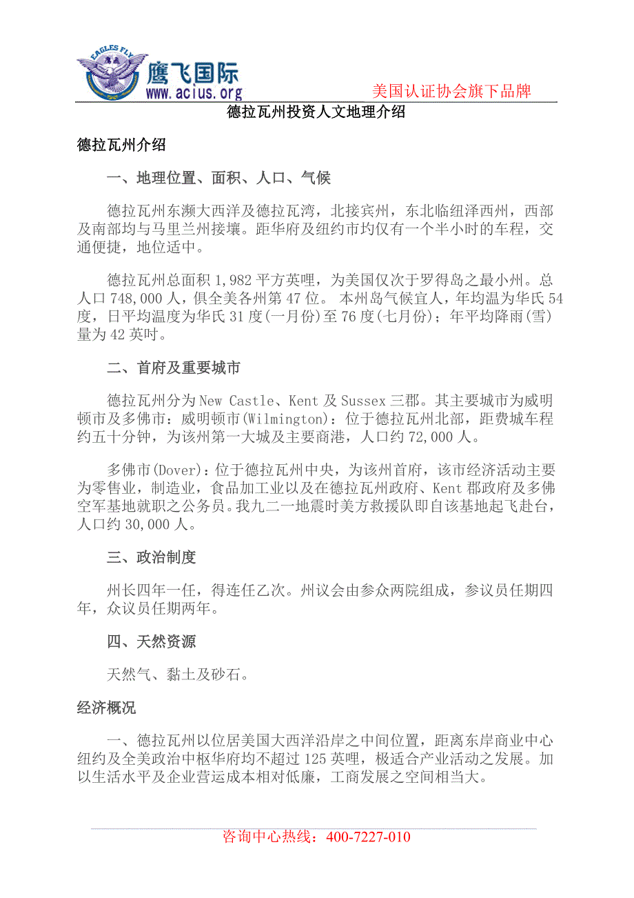 德拉瓦州投资人文地理介绍_第1页