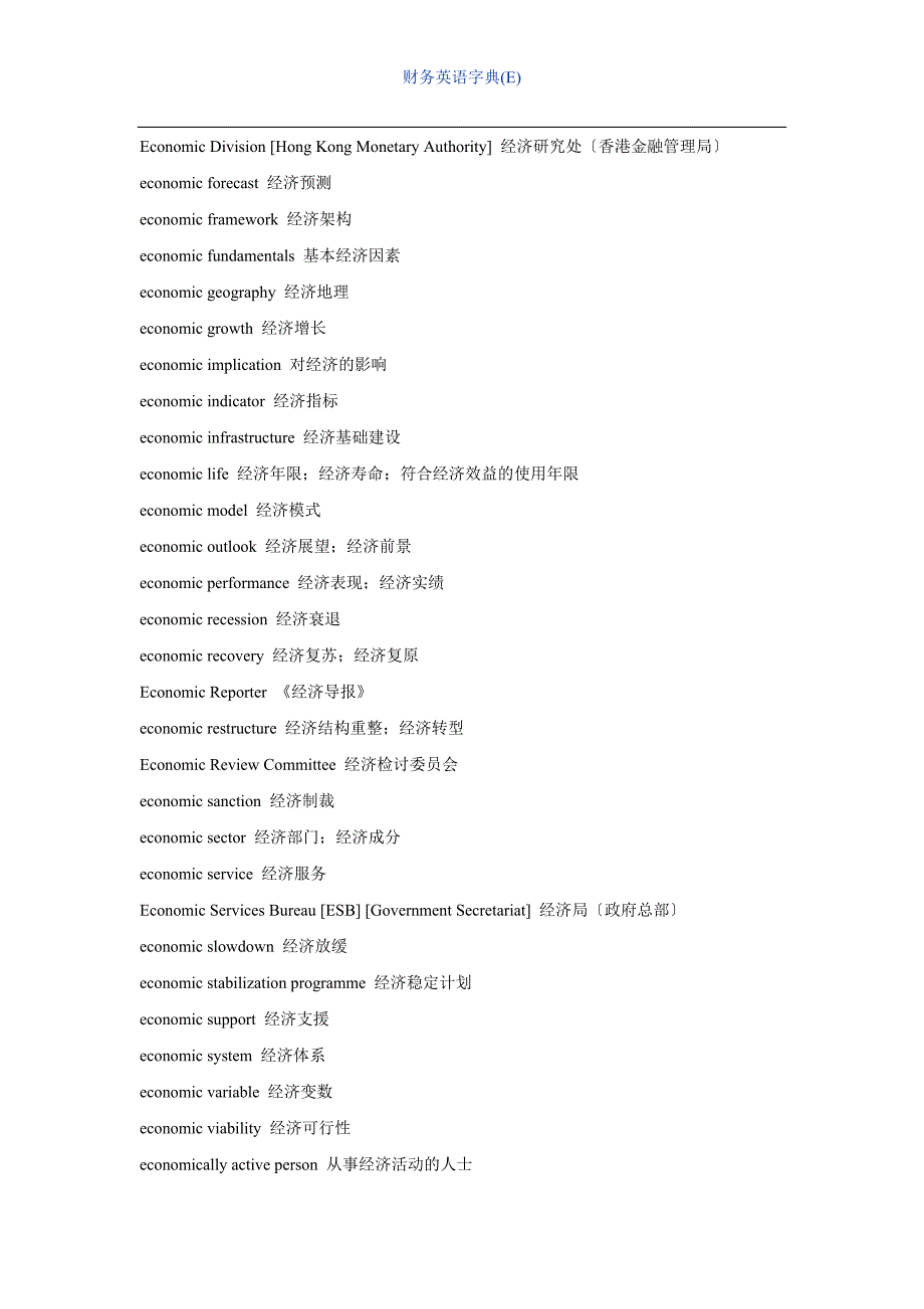 财务英语字典(e)_第2页