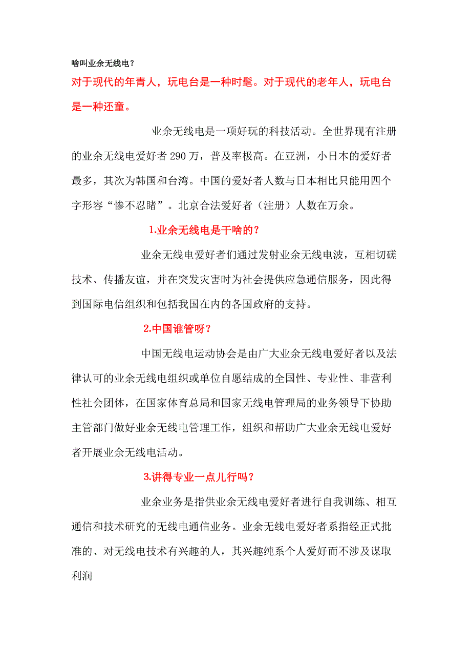 啥叫业余无线电_第1页