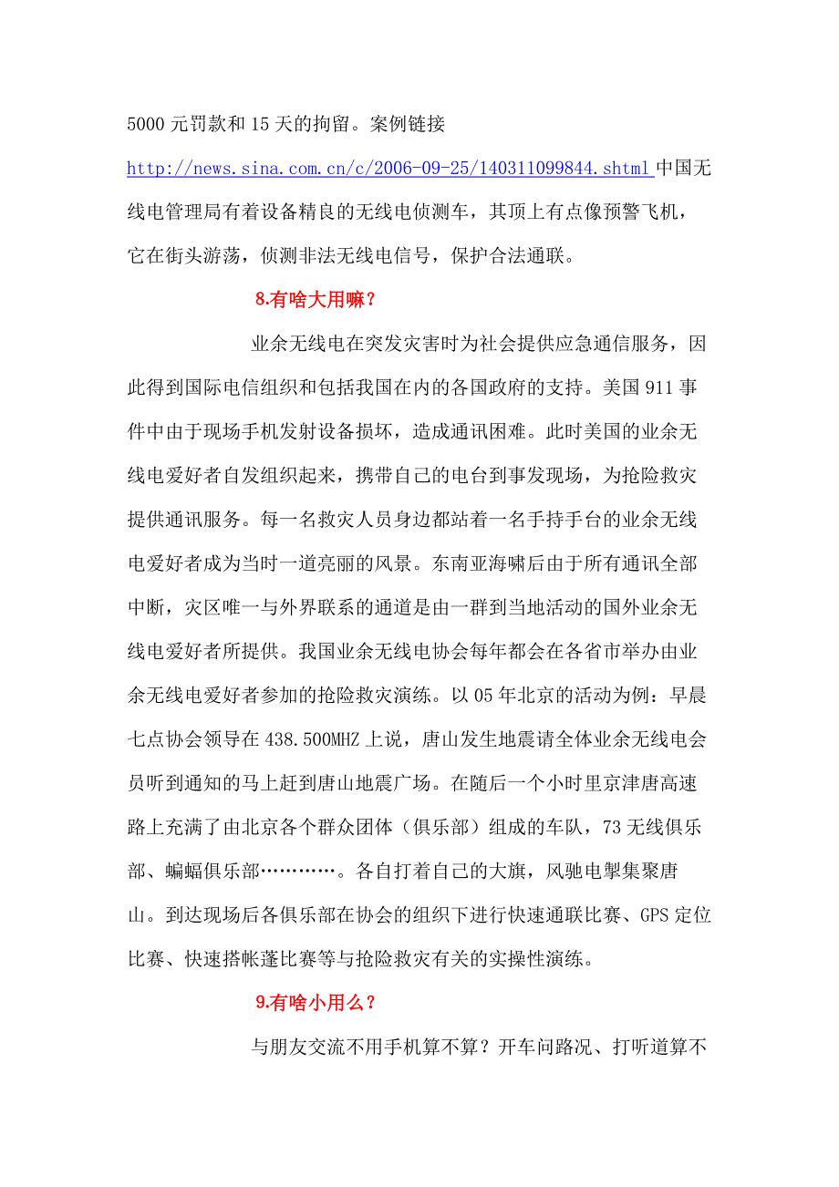 啥叫业余无线电_第3页