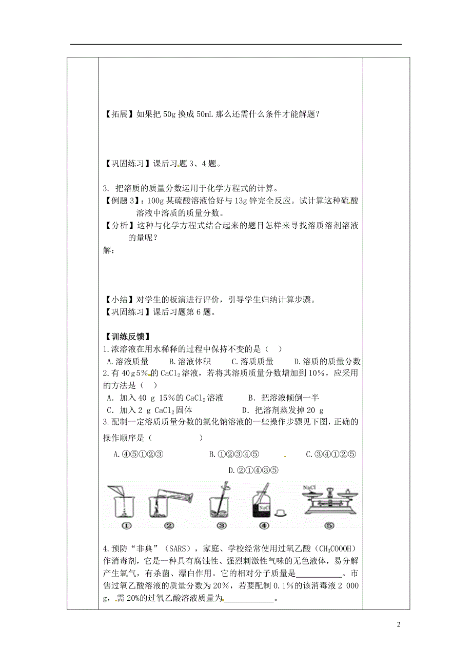 四川省成都市金堂县又新镇九年级化学下册9.3溶液的浓度第2课时教学案无答案新版新人教版_第2页