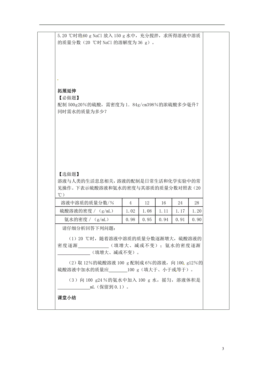 四川省成都市金堂县又新镇九年级化学下册9.3溶液的浓度第2课时教学案无答案新版新人教版_第3页