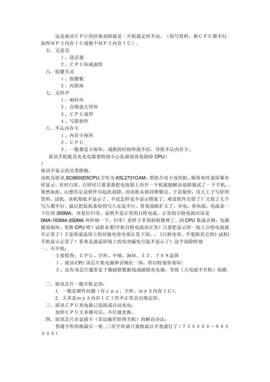 展讯芯片类手机维修_第4页