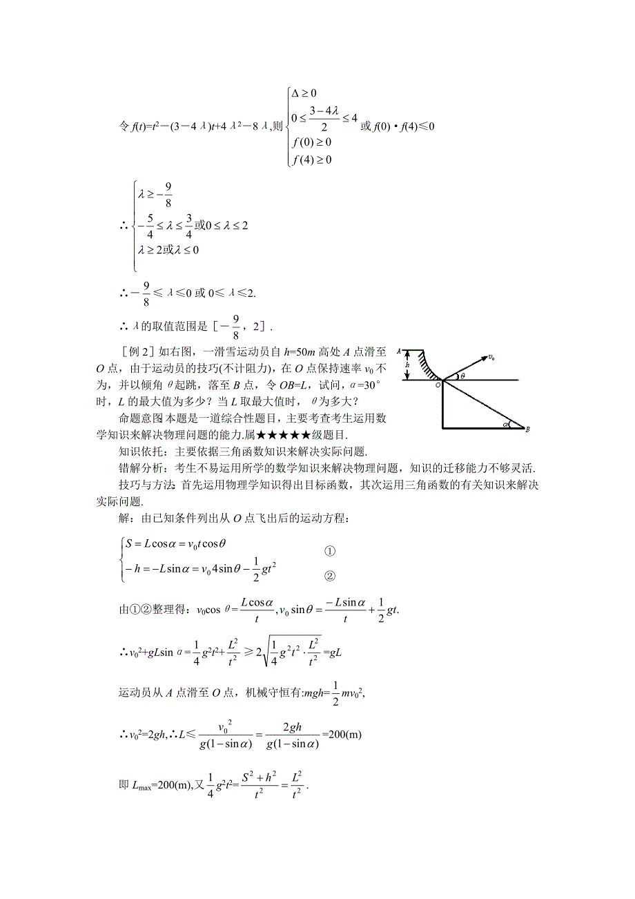 三角函数的图象和性质(1)_第2页